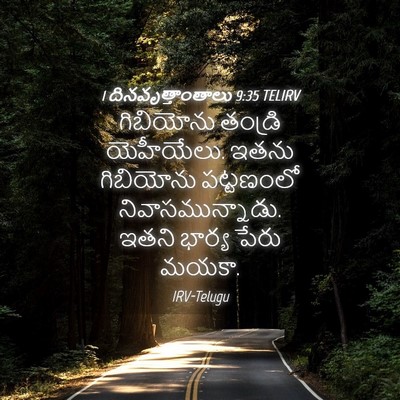 Picture 04 - 1 దినవృత్తాంతాలు 9:35 TELIRV - గిబియోను తండ్రి - Bible Verse Picture