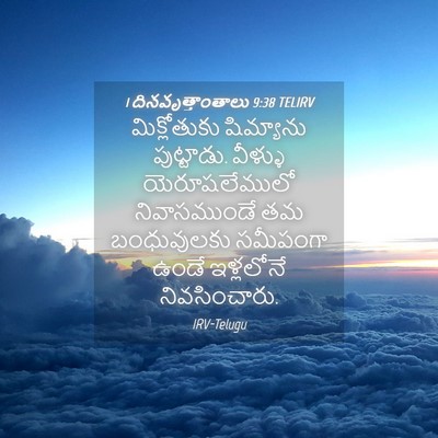 Picture 04 - 1 దినవృత్తాంతాలు 9:38 TELIRV - మిక్లోతుకు - Bible Verse Picture