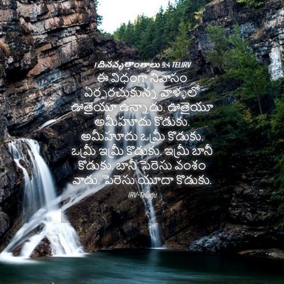 Picture 04 - 1 దినవృత్తాంతాలు 9:4 TELIRV - ఈ విధంగా నివాసం - Bible Verse Picture