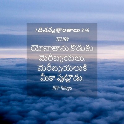 Picture 04 - 1 దినవృత్తాంతాలు 9:40 TELIRV - యోనాతాను కొడుకు - Bible Verse Picture