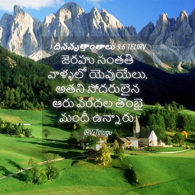 Picture 04 - 1 దినవృత్తాంతాలు 9:6 TELIRV - జెరహు సంతతి - Bible Verse Picture