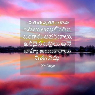 Picture 04 - 1 పేతురు పత్రిక 3:3 TELIRV - జడలు అల్లుకోవడం, - Bible Verse Picture