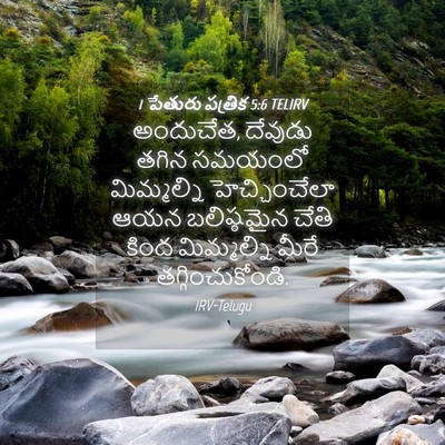 Picture 04 - 1 పేతురు పత్రిక 5:6 TELIRV - అందుచేత, దేవుడు - Bible Verse Picture
