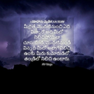 Picture 04 - 1 యోహాను పత్రిక 2:24 TELIRV - మీరైతే, - Bible Verse Picture