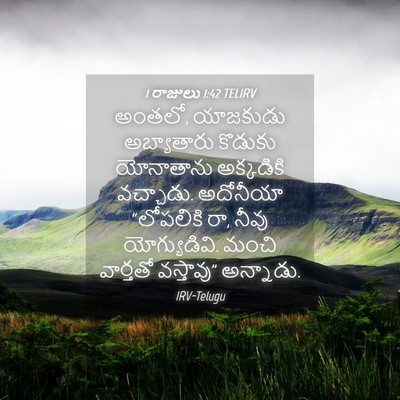 Picture 04 - 1 రాజులు 1:42 TELIRV - అంతలో, యాజకుడు - Bible Verse Picture