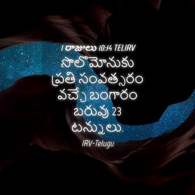 Picture 04 - 1 రాజులు 10:14 TELIRV - సొలొమోనుకు ప్రతి - Bible Verse Picture