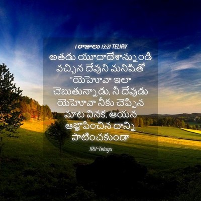 Picture 04 - 1 రాజులు 13:21 TELIRV - అతడు - Bible Verse Picture