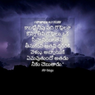 Picture 04 - 1 రాజులు 14:3 TELIRV - కాబట్టి నీవు పది - Bible Verse Picture