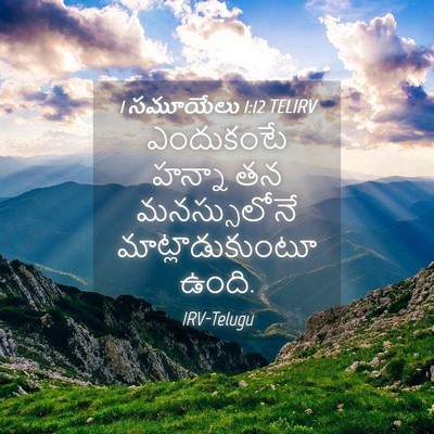 Picture 04 - 1 సమూయేలు 1:12 TELIRV - ఎందుకంటే హన్నా తన - Bible Verse Picture