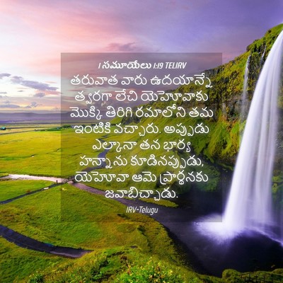 Picture 04 - 1 సమూయేలు 1:19 TELIRV - తరువాత వారు - Bible Verse Picture