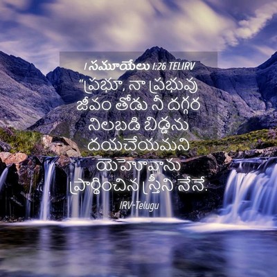 Picture 04 - 1 సమూయేలు 1:26 TELIRV - “ప్రభూ, నా ప్రభువు - Bible Verse Picture