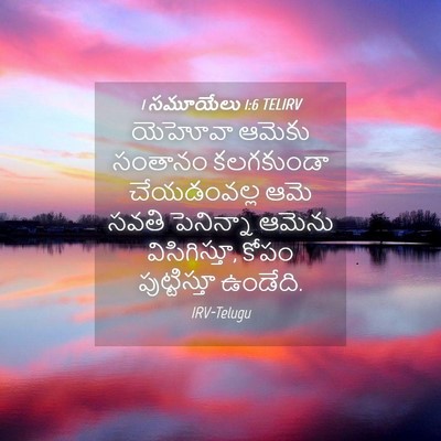 Picture 04 - 1 సమూయేలు 1:6 TELIRV - యెహోవా ఆమెకు - Bible Verse Picture