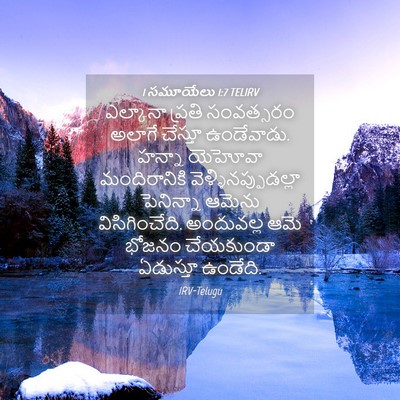 Picture 04 - 1 సమూయేలు 1:7 TELIRV - ఎల్కానా ప్రతి - Bible Verse Picture