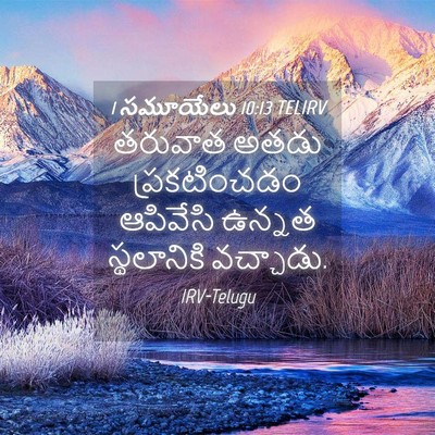 Picture 04 - 1 సమూయేలు 10:13 TELIRV - తరువాత అతడు - Bible Verse Picture