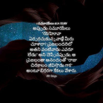 Picture 04 - 1 సమూయేలు 10:24 TELIRV - అప్పుడు సమూయేలు - Bible Verse Picture