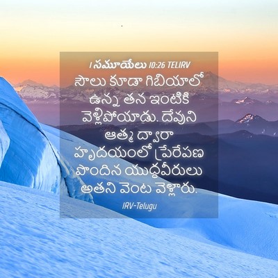 Picture 04 - 1 సమూయేలు 10:26 TELIRV - సౌలు కూడా - Bible Verse Picture
