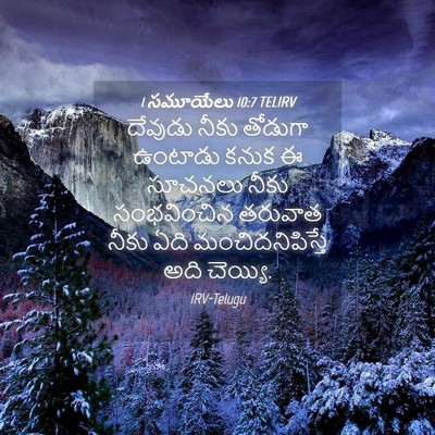 Picture 04 - 1 సమూయేలు 10:7 TELIRV - దేవుడు నీకు - Bible Verse Picture
