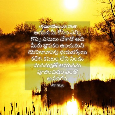 Picture 04 - 1 సమూయేలు 12:24 TELIRV - ఆయన మీ కోసం ఎన్ని - Bible Verse Picture