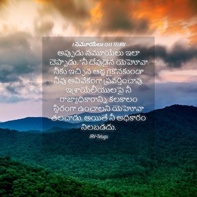 Picture 04 - 1 సమూయేలు 13:13 TELIRV - అప్పుడు సమూయేలు - Bible Verse Picture