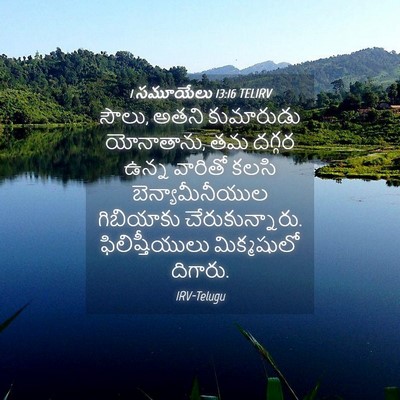 Picture 04 - 1 సమూయేలు 13:16 TELIRV - సౌలు, అతని - Bible Verse Picture