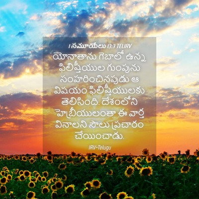 Picture 04 - 1 సమూయేలు 13:3 TELIRV - యోనాతాను గెబాలో - Bible Verse Picture
