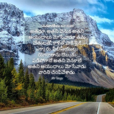 Picture 04 - 1 సమూయేలు 14:13 TELIRV - అతడూ, అతని వెనుక - Bible Verse Picture