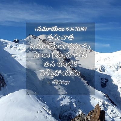 Picture 04 - 1 సమూయేలు 15:34 TELIRV - తరువాత సమూయేలు - Bible Verse Picture