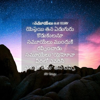 Picture 04 - 1 సమూయేలు 16:10 TELIRV - యెష్షయి తన - Bible Verse Picture