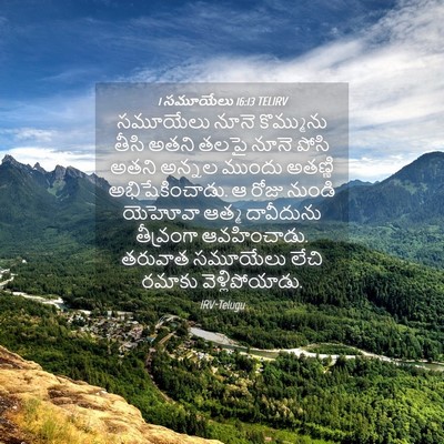 Picture 04 - 1 సమూయేలు 16:13 TELIRV - సమూయేలు నూనె - Bible Verse Picture