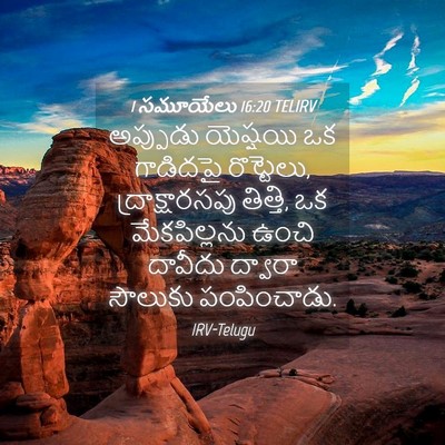 Picture 04 - 1 సమూయేలు 16:20 TELIRV - అప్పుడు యెష్షయి - Bible Verse Picture