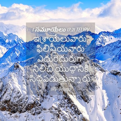 Picture 04 - 1 సమూయేలు 17:21 TELIRV - ఇశ్రాయేలువారు, - Bible Verse Picture