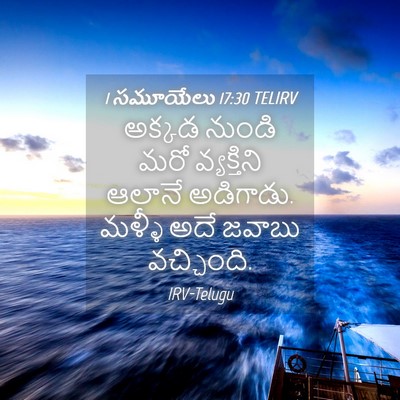 Picture 04 - 1 సమూయేలు 17:30 TELIRV - అక్కడ నుండి మరో - Bible Verse Picture
