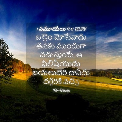 Picture 04 - 1 సమూయేలు 17:41 TELIRV - బల్లెం మోసేవాడు - Bible Verse Picture