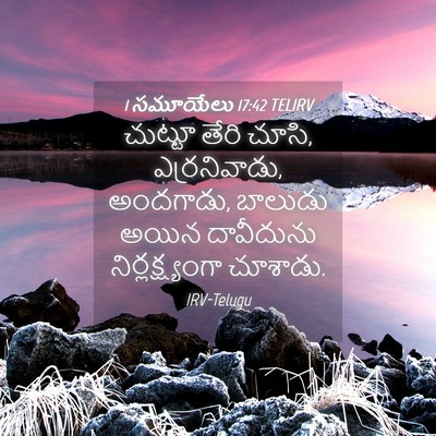 Picture 04 - 1 సమూయేలు 17:42 TELIRV - చుట్టూ తేరి చూసి, - Bible Verse Picture