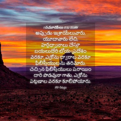 Picture 04 - 1 సమూయేలు 17:52 TELIRV - అప్పుడు - Bible Verse Picture