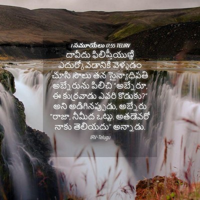 Picture 04 - 1 సమూయేలు 17:55 TELIRV - దావీదు - Bible Verse Picture
