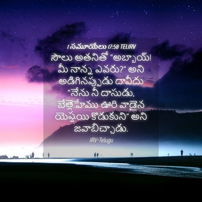 Picture 04 - 1 సమూయేలు 17:58 TELIRV - సౌలు అతనితో - Bible Verse Picture
