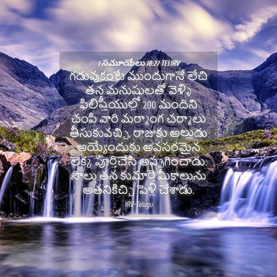 Picture 04 - 1 సమూయేలు 18:27 TELIRV - గడువుకంటే - Bible Verse Picture
