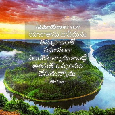 Picture 04 - 1 సమూయేలు 18:3 TELIRV - యోనాతాను దావీదును - Bible Verse Picture