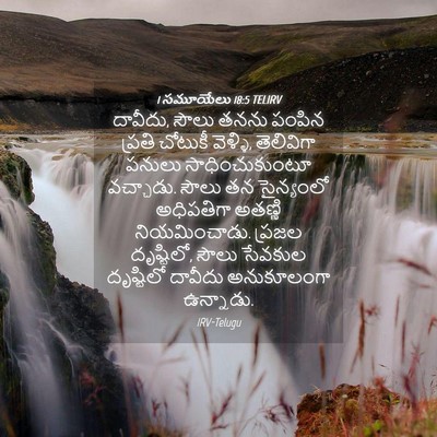 Picture 04 - 1 సమూయేలు 18:5 TELIRV - దావీదు, సౌలు తనను - Bible Verse Picture