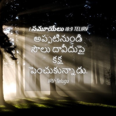 Picture 04 - 1 సమూయేలు 18:9 TELIRV - అప్పటినుండి సౌలు - Bible Verse Picture