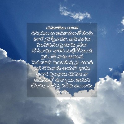 Picture 04 - 1 సమూయేలు 2:8 TELIRV - దరిద్రులను - Bible Verse Picture