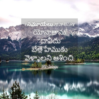 Picture 04 - 1 సమూయేలు 20:28 TELIRV - యోనాతాను “దావీదు - Bible Verse Picture