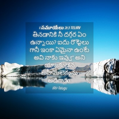 Picture 04 - 1 సమూయేలు 21:3 TELIRV - తినడానికి నీ - Bible Verse Picture