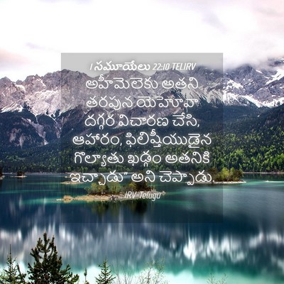 Picture 04 - 1 సమూయేలు 22:10 TELIRV - అహీమెలెకు అతని - Bible Verse Picture