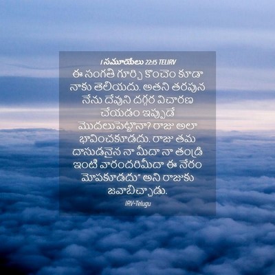 Picture 04 - 1 సమూయేలు 22:15 TELIRV - ఈ సంగతి గూర్చి - Bible Verse Picture