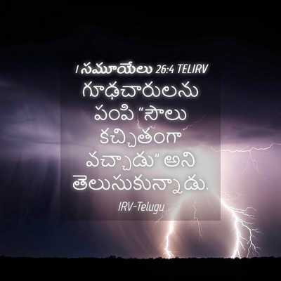 Picture 04 - 1 సమూయేలు 26:4 TELIRV - గూఢచారులను పంపి - Bible Verse Picture