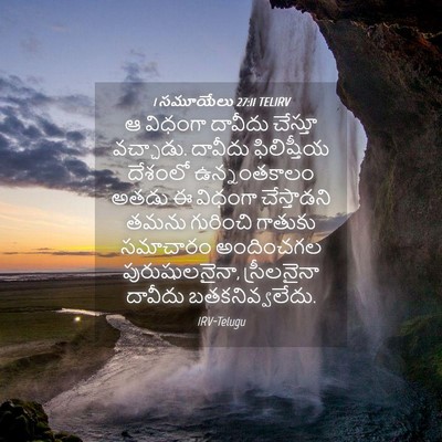 Picture 04 - 1 సమూయేలు 27:11 TELIRV - ఆ విధంగా దావీదు - Bible Verse Picture