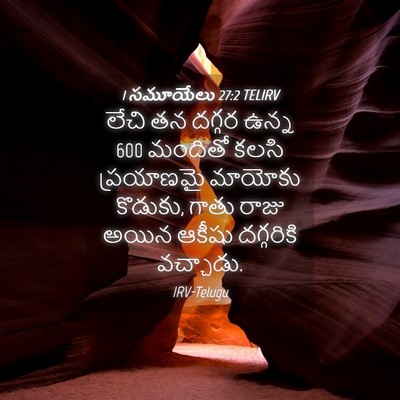 Picture 04 - 1 సమూయేలు 27:2 TELIRV - లేచి తన దగ్గర ఉన్న - Bible Verse Picture