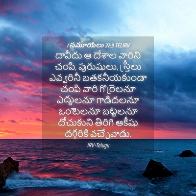 Picture 04 - 1 సమూయేలు 27:9 TELIRV - దావీదు ఆ దేశాల - Bible Verse Picture